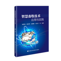 智慧畜牧技术应用与实践