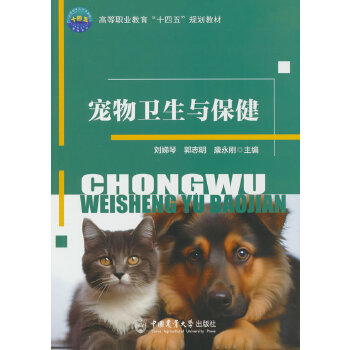  宠物卫生与保健