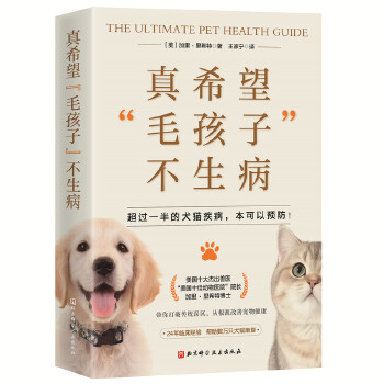  真希望“毛孩子”不生病