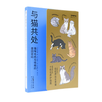 与猫共处