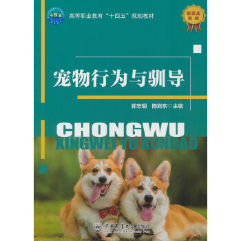  宠物行为与驯导