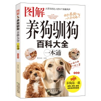 图解养狗驯狗百科大全一本通