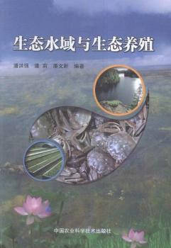 生态水域与生态养殖