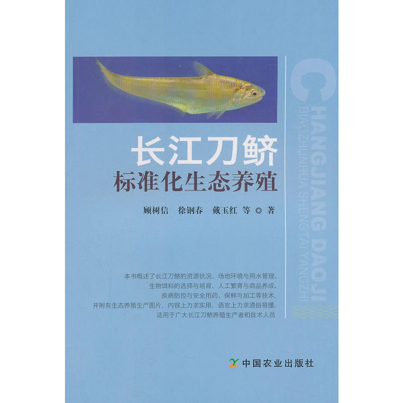 长江刀鲚标准化生态养殖