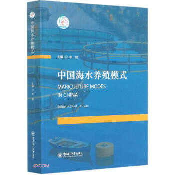 中国海水养殖模式(英文版)