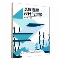 水族造景设计与维护