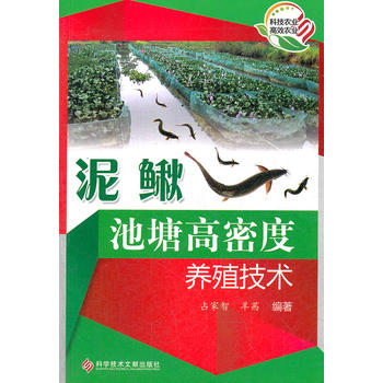 泥鳅池塘高密度养殖技术