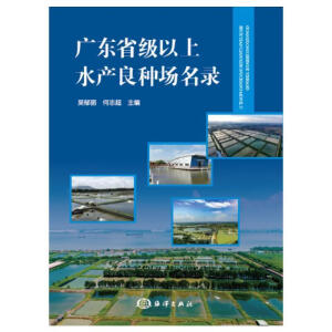 广东省级以上水产良种场名录