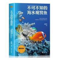  不可不知的海水观赏鱼