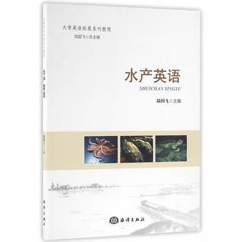 水产英语