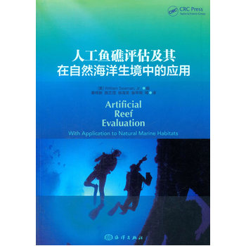 人工鱼礁评估及其在自然海洋生境中的应用