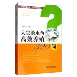 大宗淡水鱼高效养殖320问