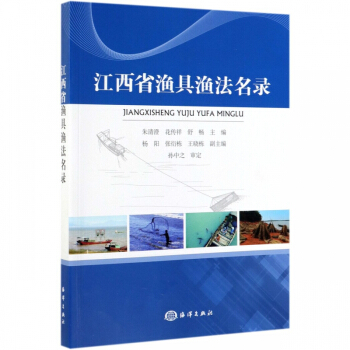 江西省渔具渔法名录