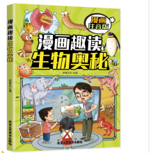  孩子超喜欢的漫画趣味百科昆虫的奥秘