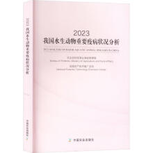 2023我国水生动物重要疫病状况分析