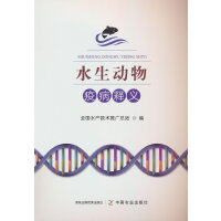 水生动物疫病释义