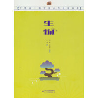 写给孩子的中国古代科技简史——生物