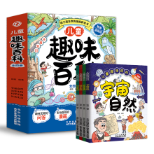  十万个为什么：儿童趣味百科（全四册）小学生课外阅读漫画书中国少儿百科全书全套十万个为什么快乐读书吧