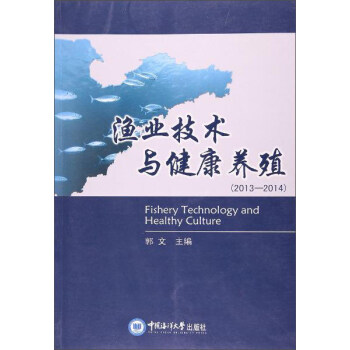渔业技术与健康养殖