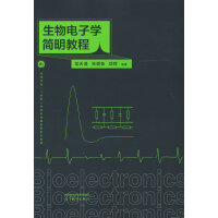 生物电子学简明教程