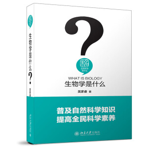 生物学是什么