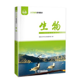  生物（大学预科系列教材）