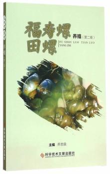 福寿螺田螺养殖