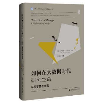 如何在大数据时代研究生命