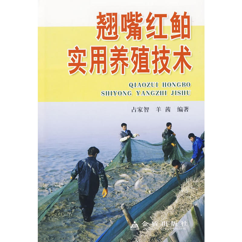 翘嘴红鲌实用养殖技术