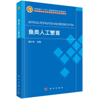 鱼类人工繁育