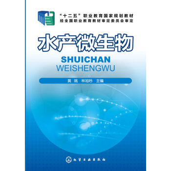 水产微生物(黄瑞)