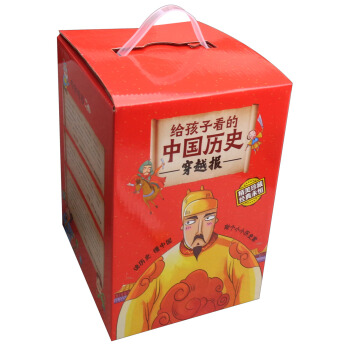 中国历史穿越报（朝代卷 套装全10册）