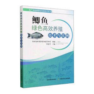 鲫鱼绿色高效养殖技术与实例