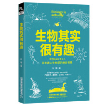 生物其实很有趣