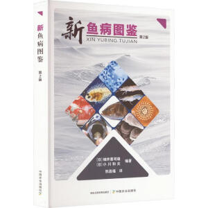 新鱼病图鉴