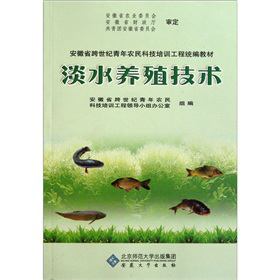 安徽省跨世纪青年农民科技培训工程统编教材：淡水养殖技术