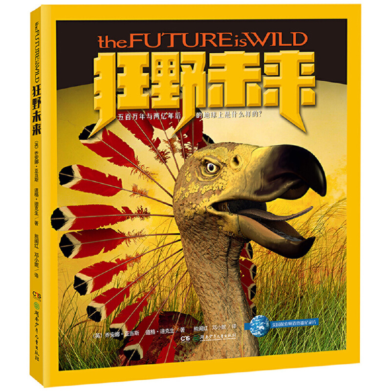 狂野未来（精装版）