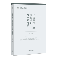 上海海洋大学档案里的水产养殖学