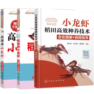 小龙虾稻田高效种养技术全彩图解+视频指导