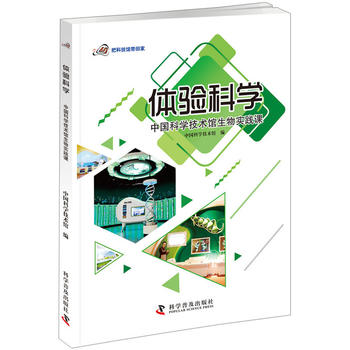  体验科学 中国科学技术馆生物实践课