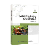 小龙虾高效养殖与疾病防治技术