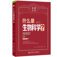 什么是生物科学？