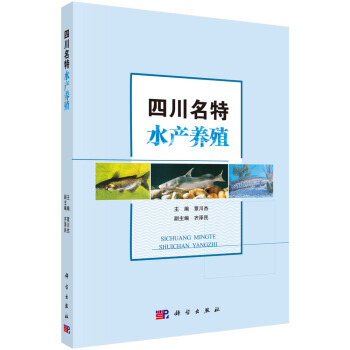 四川名特水产养殖