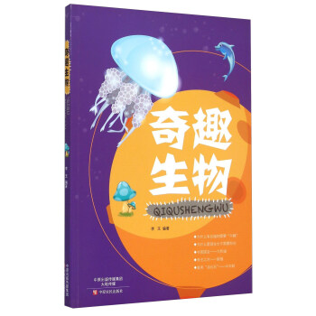 奇趣生物