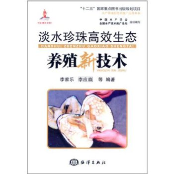 淡水珍珠高效生态养殖新技术