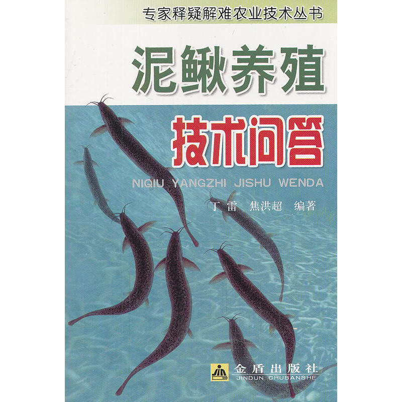 泥鳅养殖技术问答