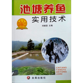 池塘养鱼实用技术