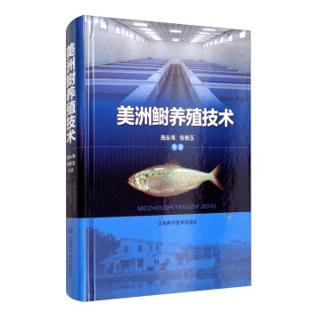 美洲鲥养殖技术