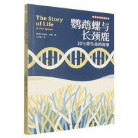 鹦鹉螺与长颈鹿