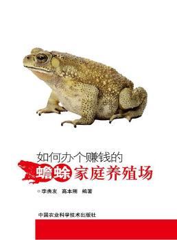 如何比那个赚钱的蟾蜍家庭养殖场